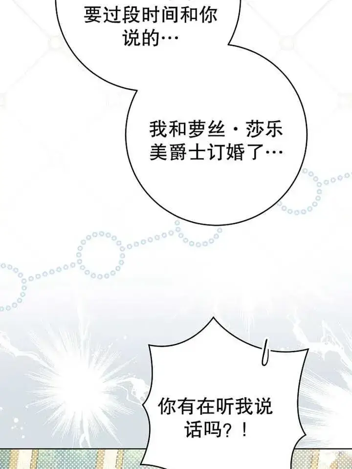 《请珍惜朋友》第21话图78