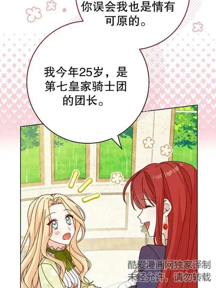 《请珍惜朋友》第21话图83