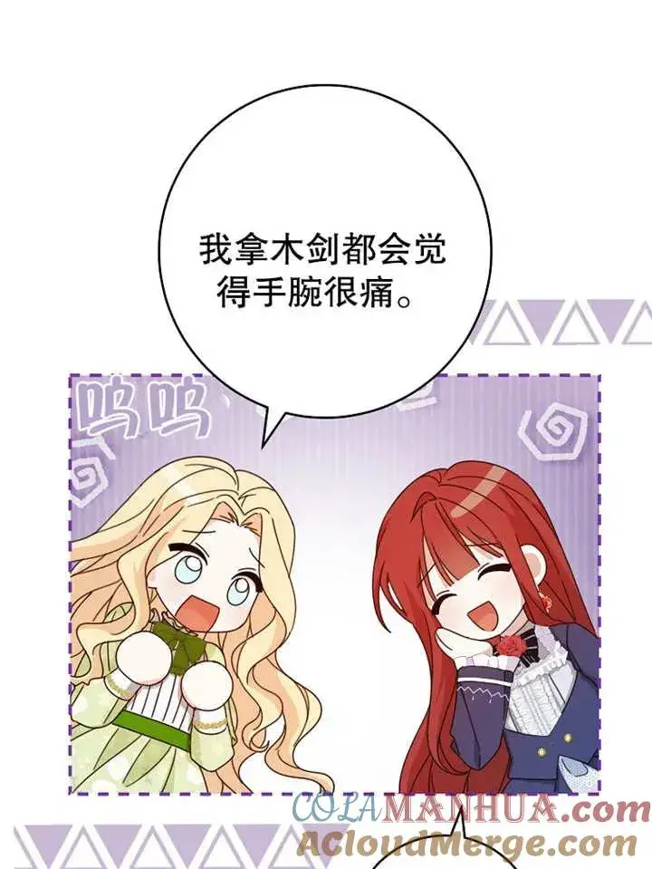 《请珍惜朋友》第21话图85