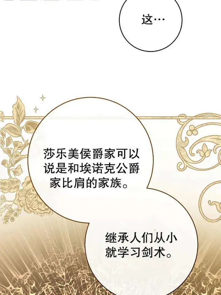 《请珍惜朋友》第21话图86