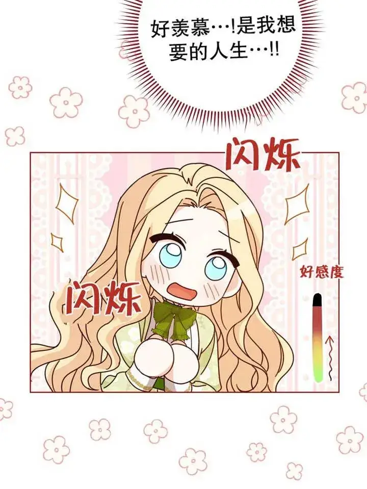 《请珍惜朋友》第21话图90