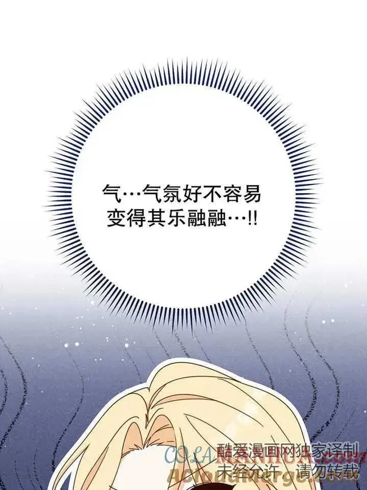 《请珍惜朋友》第21话图97