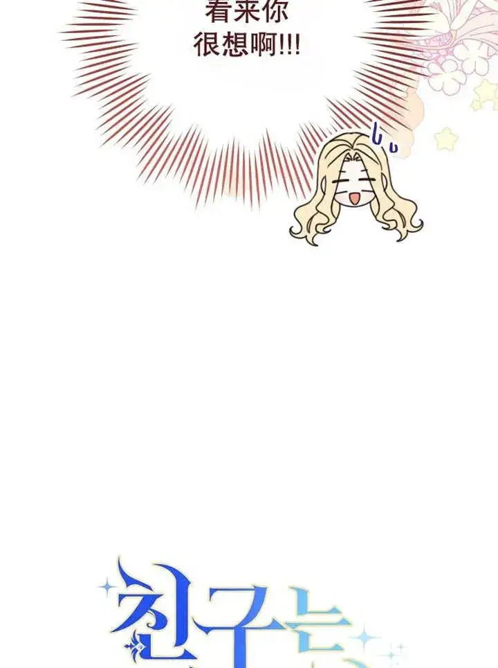 漫画《请珍惜朋友》第22话第10张图