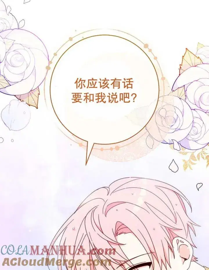 漫画《请珍惜朋友》第22话第101张图