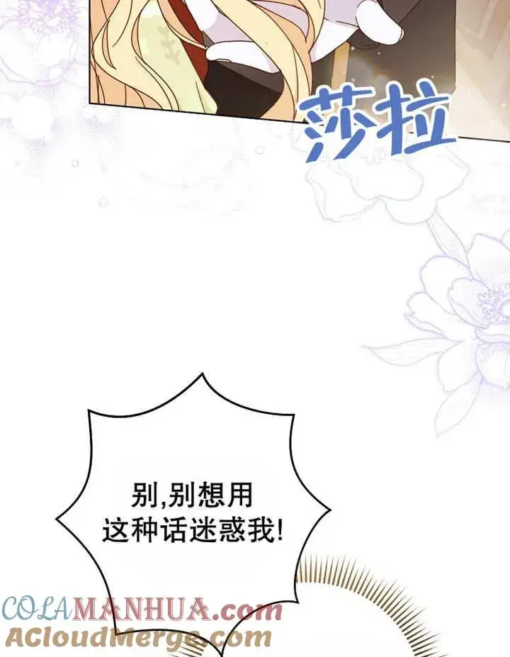 漫画《请珍惜朋友》第22话第105张图