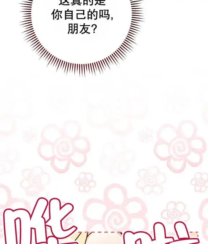 漫画《请珍惜朋友》第22话第119张图