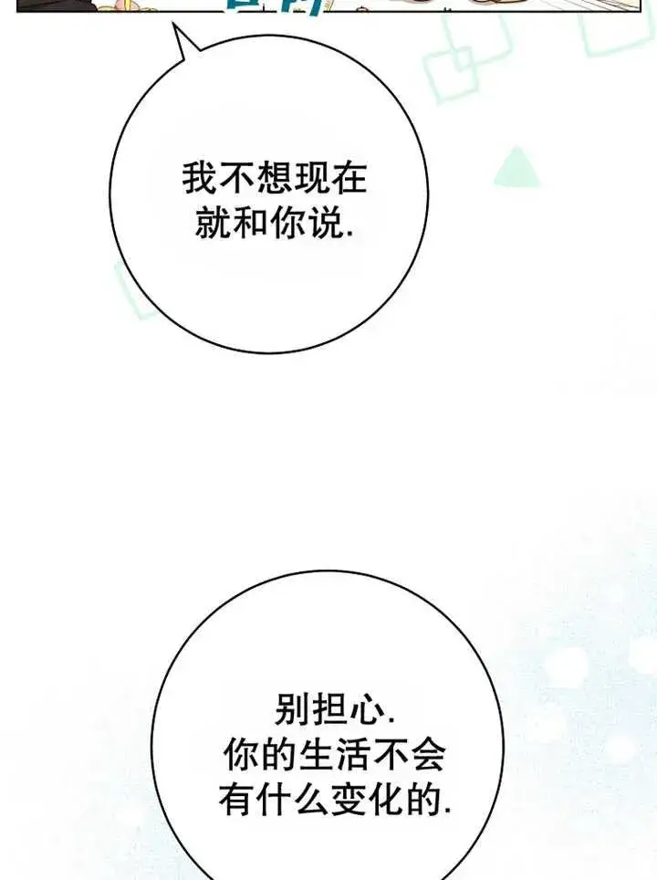 漫画《请珍惜朋友》第22话第22张图