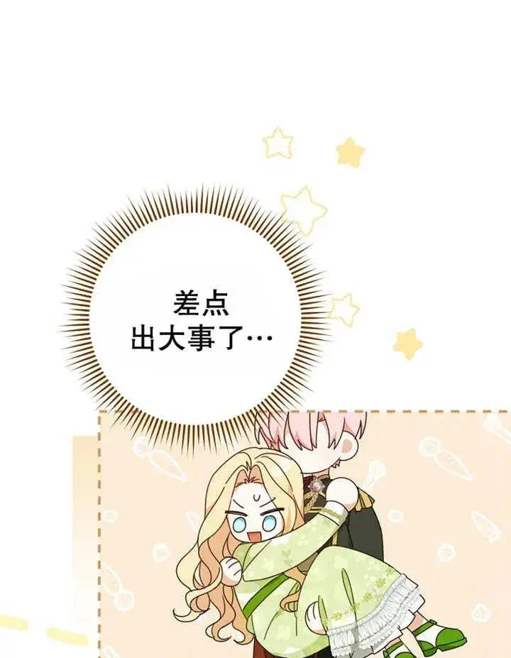 漫画《请珍惜朋友》第22话第42张图