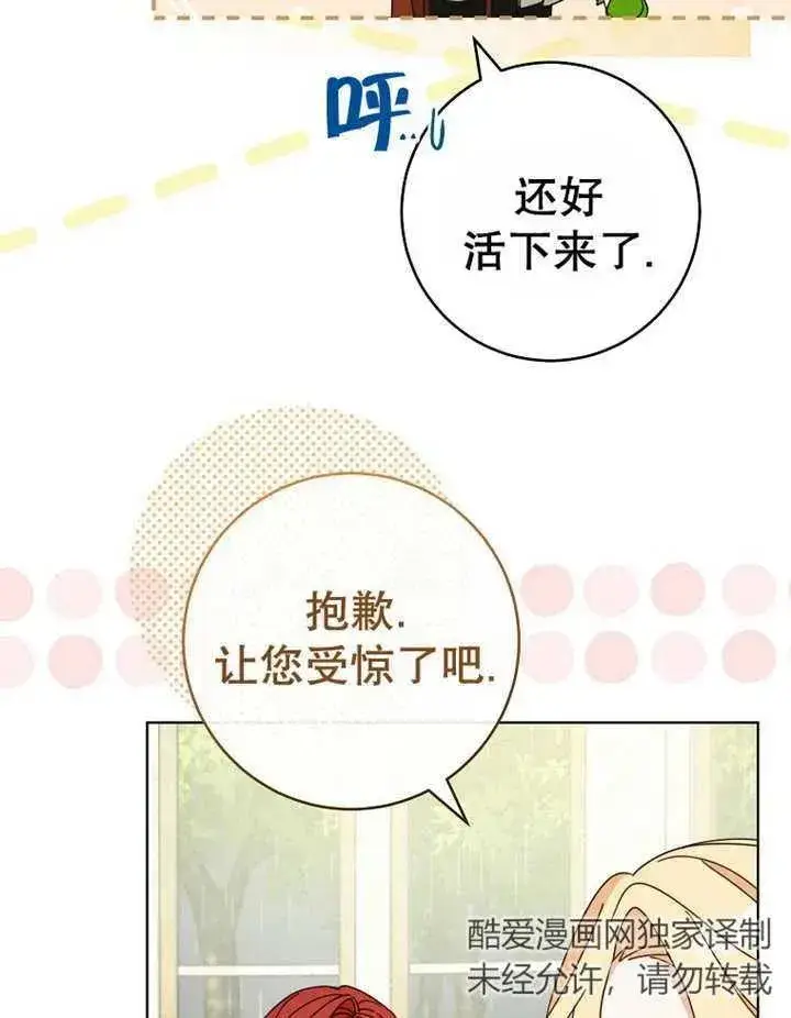 漫画《请珍惜朋友》第22话第43张图