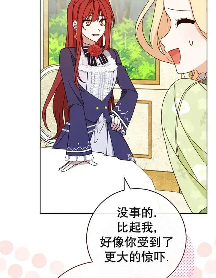 漫画《请珍惜朋友》第22话第44张图