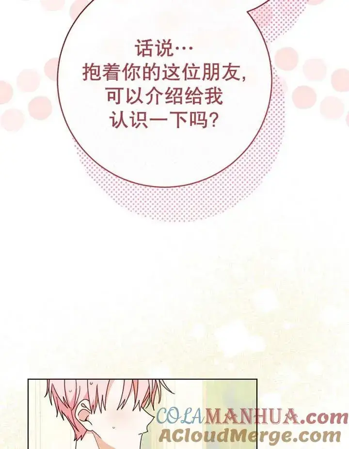 漫画《请珍惜朋友》第22话第45张图
