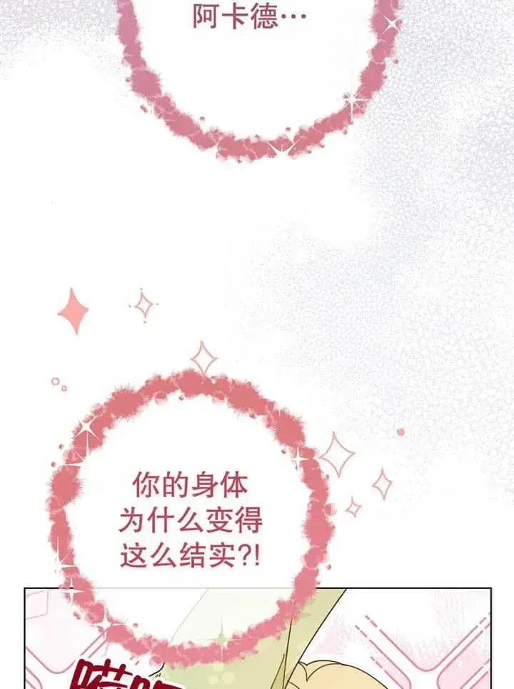 漫画《请珍惜朋友》第22话第59张图