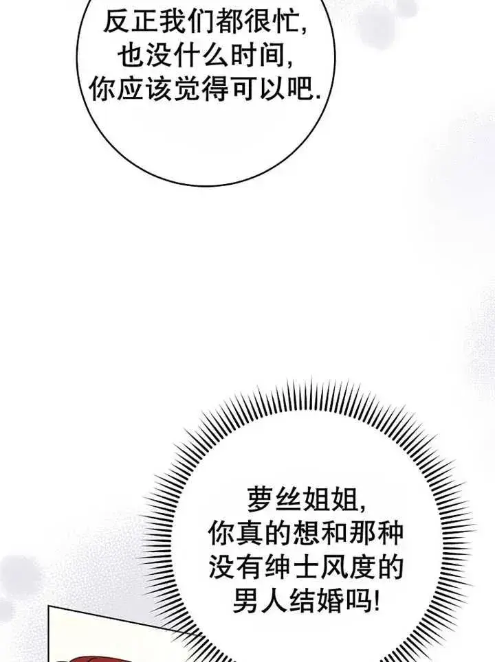 漫画《请珍惜朋友》第22话第6张图