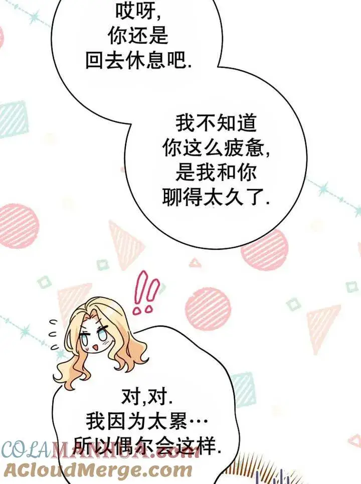 漫画《请珍惜朋友》第22话第69张图
