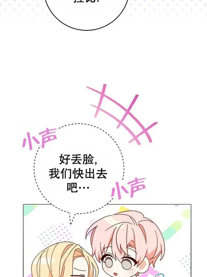 漫画《请珍惜朋友》第22话第72张图