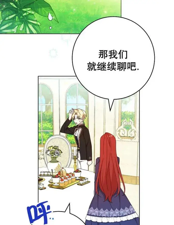 漫画《请珍惜朋友》第22话第82张图