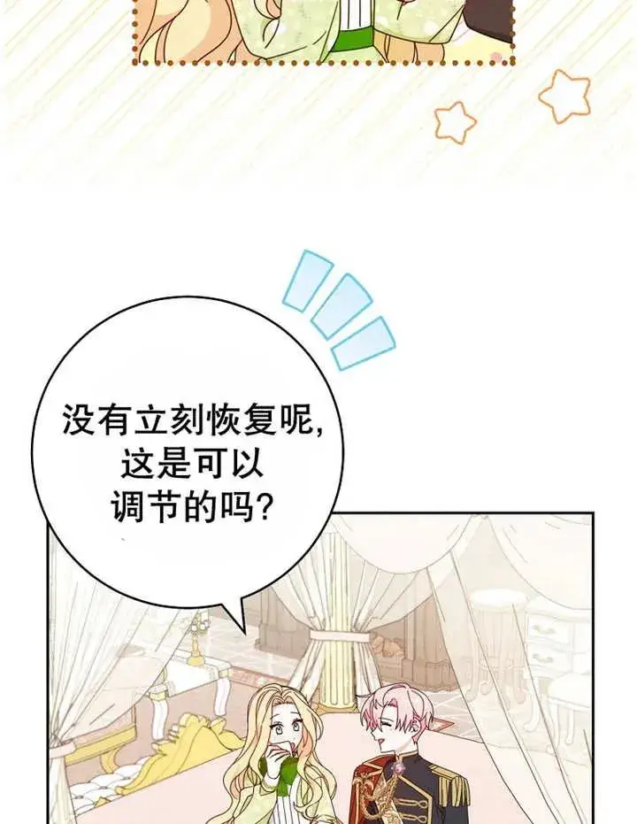 《请珍惜朋友》第23话图11