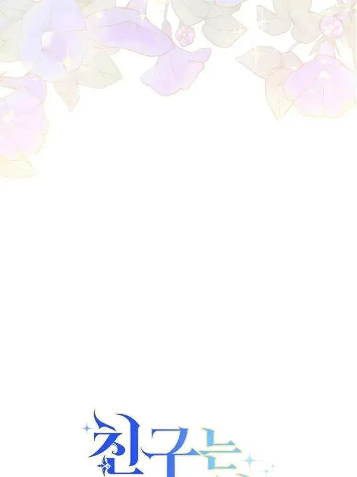 《请珍惜朋友》第23话图111