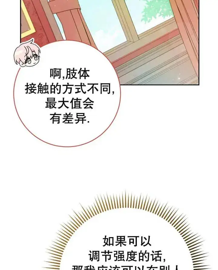《请珍惜朋友》第23话图35
