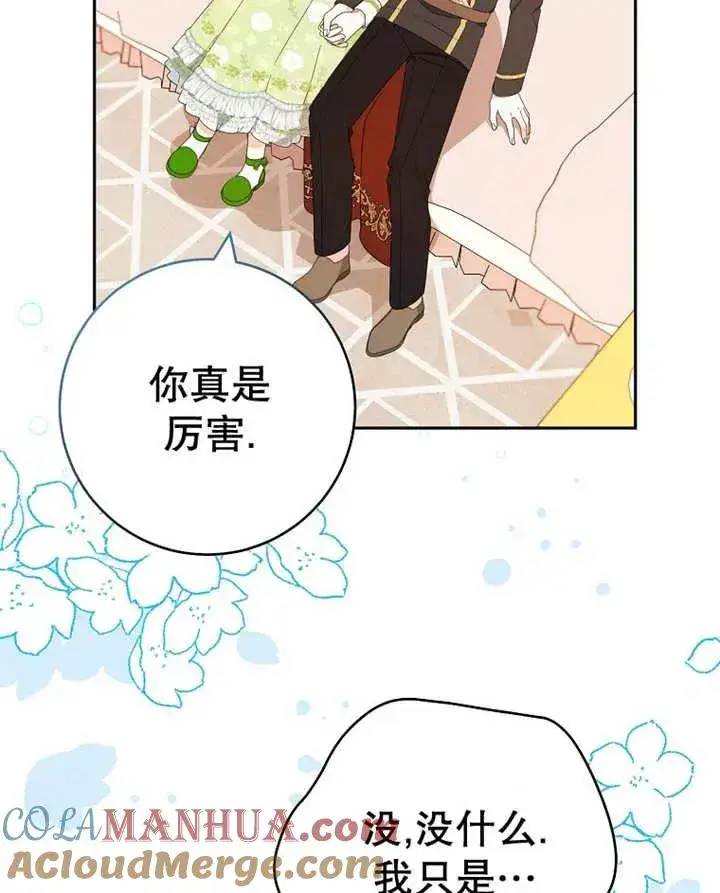 《请珍惜朋友》第23话图37