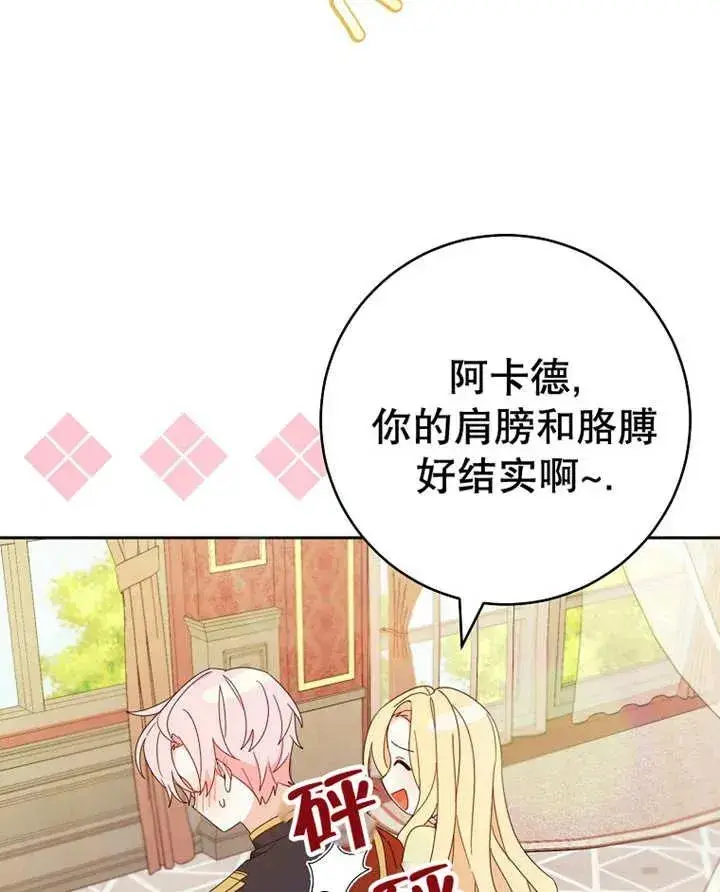 《请珍惜朋友》第23话图39