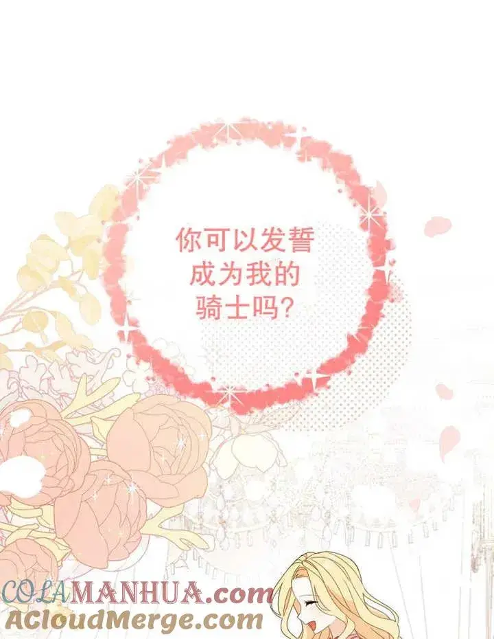《请珍惜朋友》第23话图61