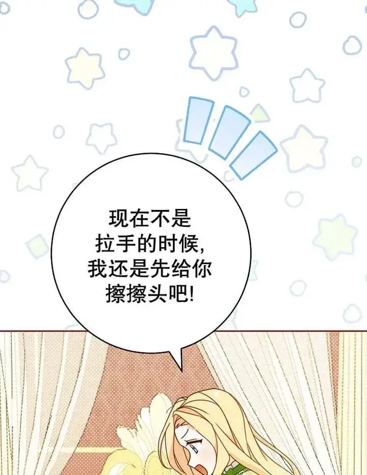 《请珍惜朋友》第23话图72
