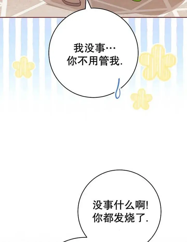 《请珍惜朋友》第23话图74