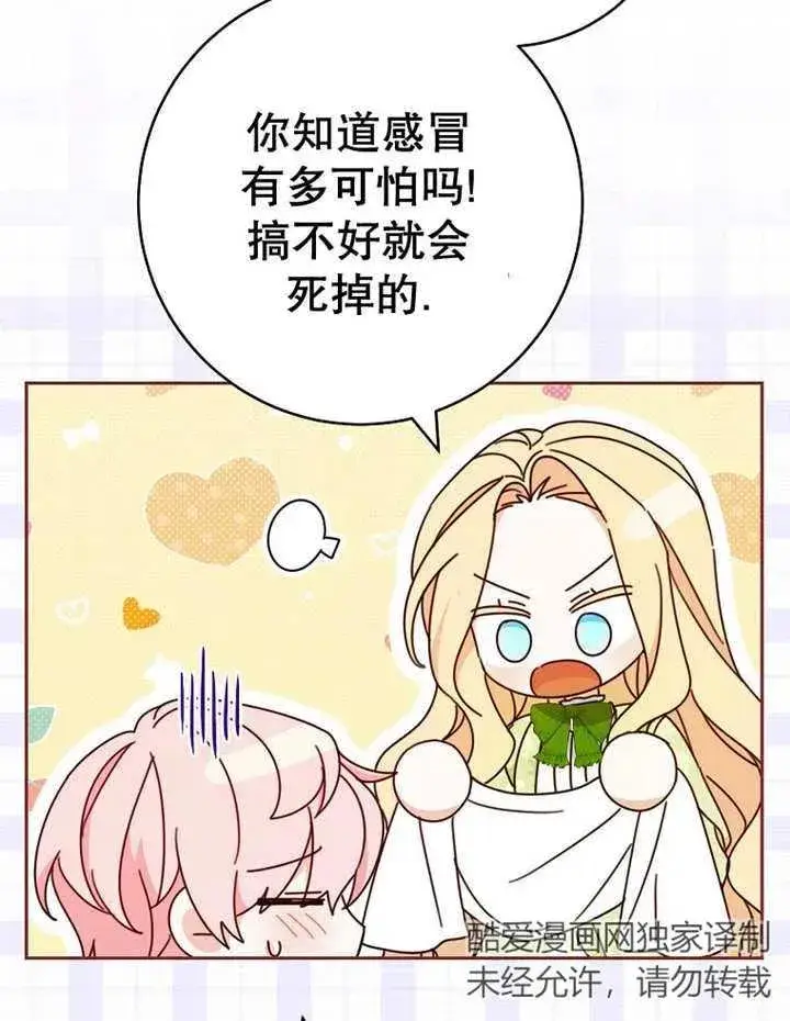 《请珍惜朋友》第23话图75