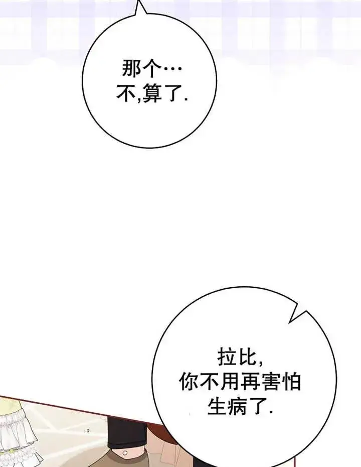 《请珍惜朋友》第23话图76