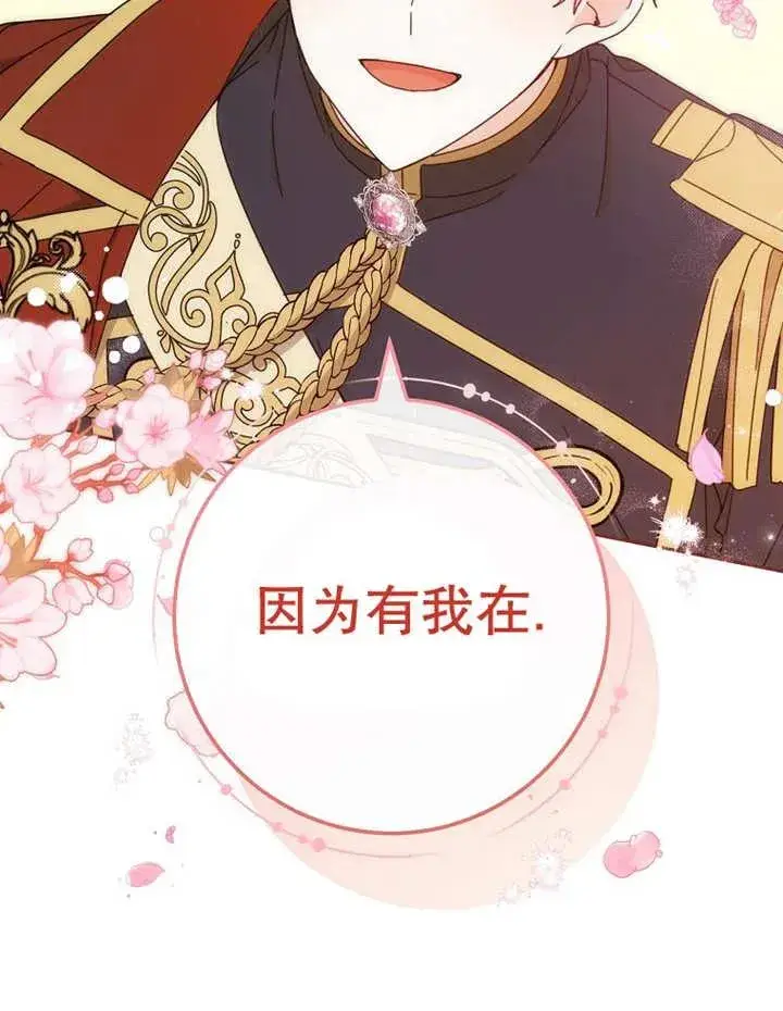 《请珍惜朋友》第23话图78