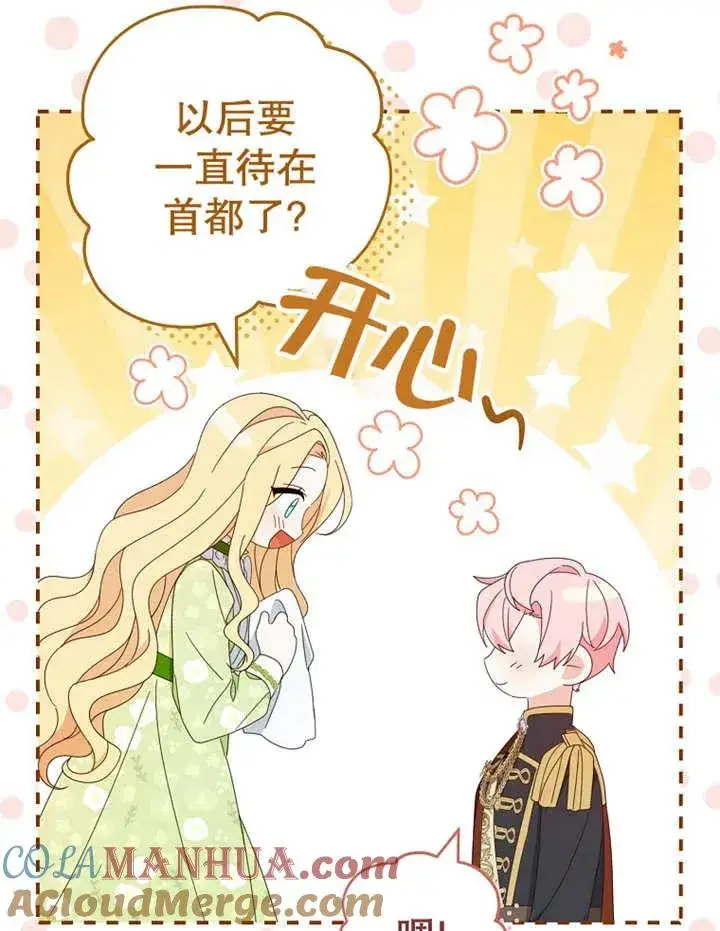 《请珍惜朋友》第23话图81
