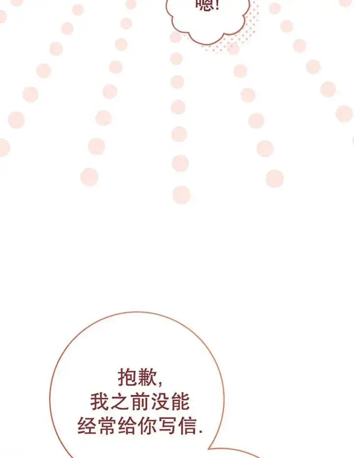《请珍惜朋友》第23话图82