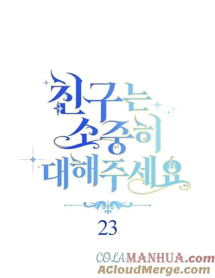 《请珍惜朋友》第23话图9