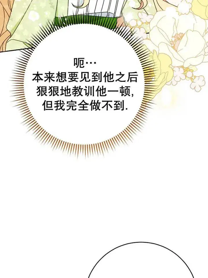 《请珍惜朋友》第23话图91