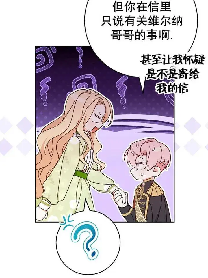 《请珍惜朋友》第23话图92