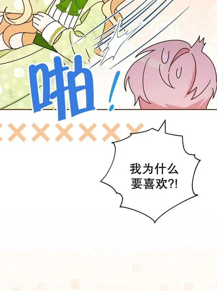 《请珍惜朋友》第23话图94