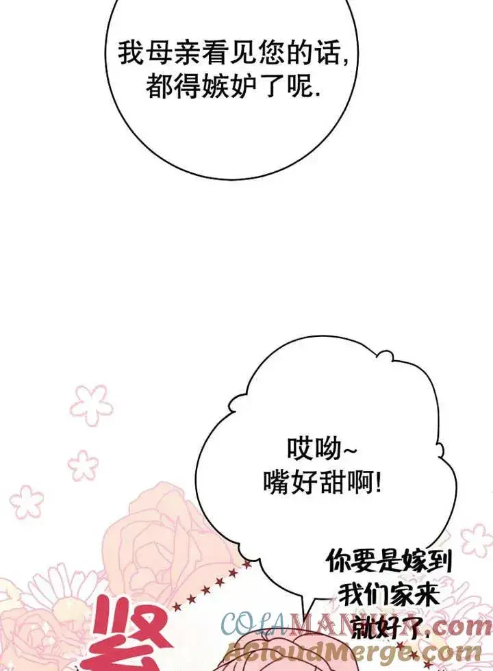 《请珍惜朋友》第24话图101