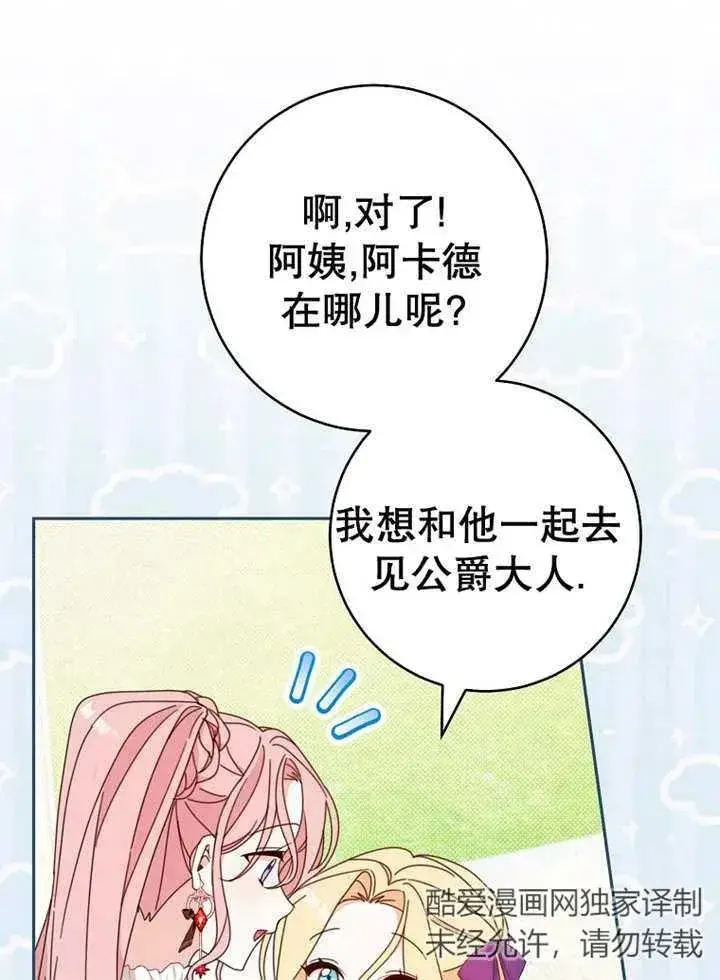 《请珍惜朋友》第24话图103