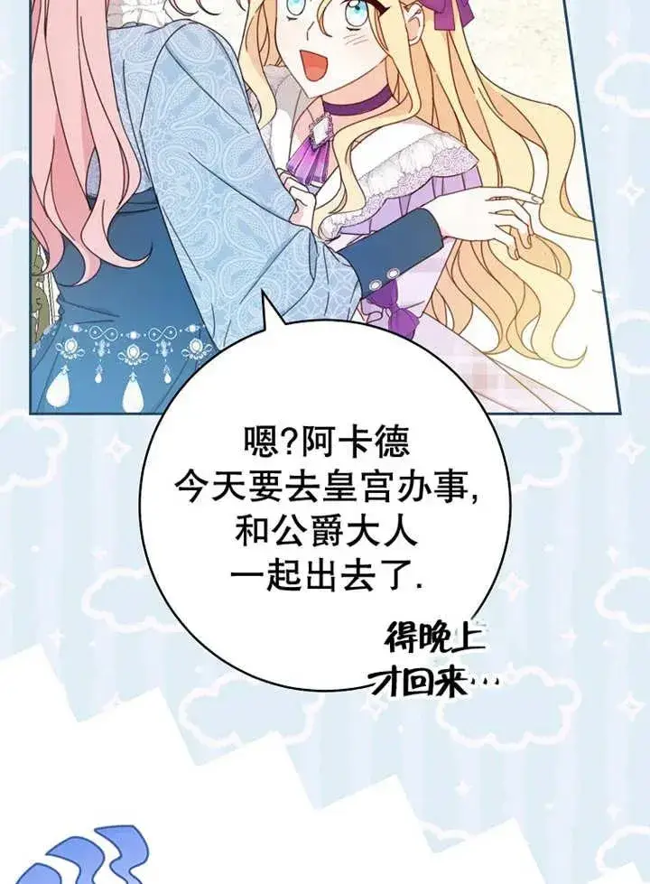 《请珍惜朋友》第24话图104