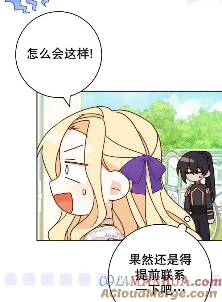 《请珍惜朋友》第24话图105