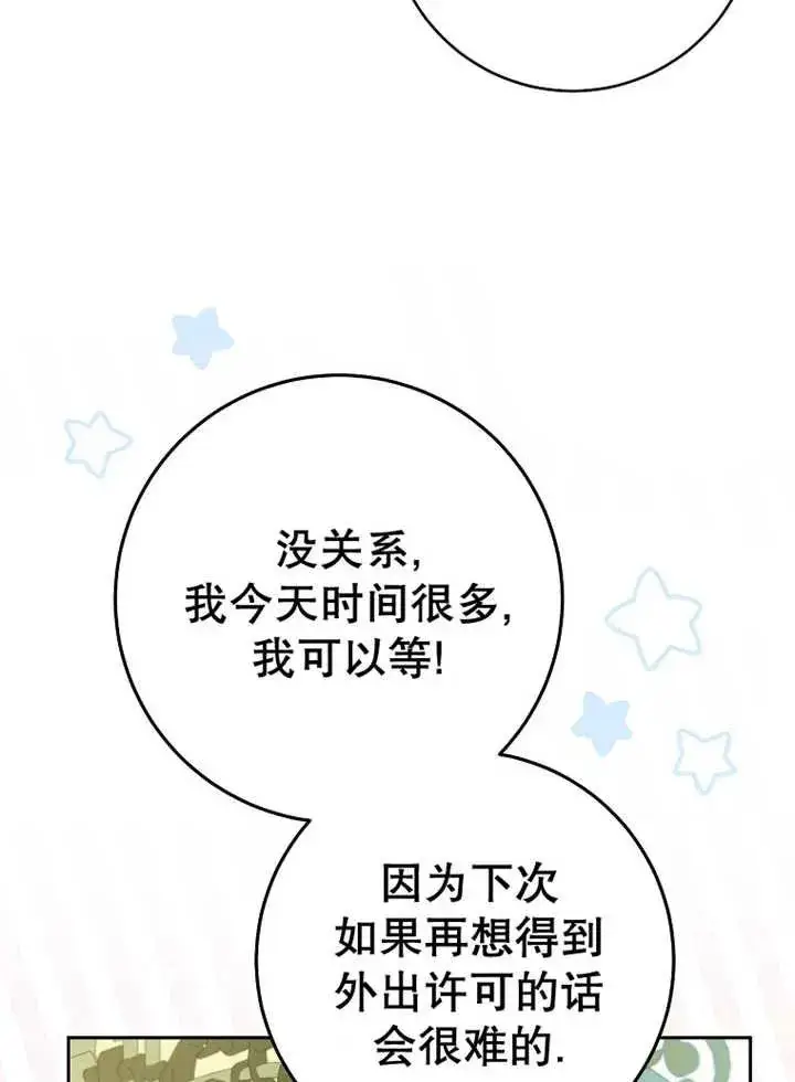 《请珍惜朋友》第24话图106