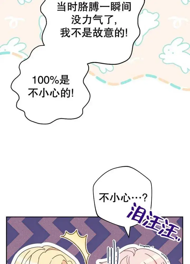 《请珍惜朋友》第24话图11