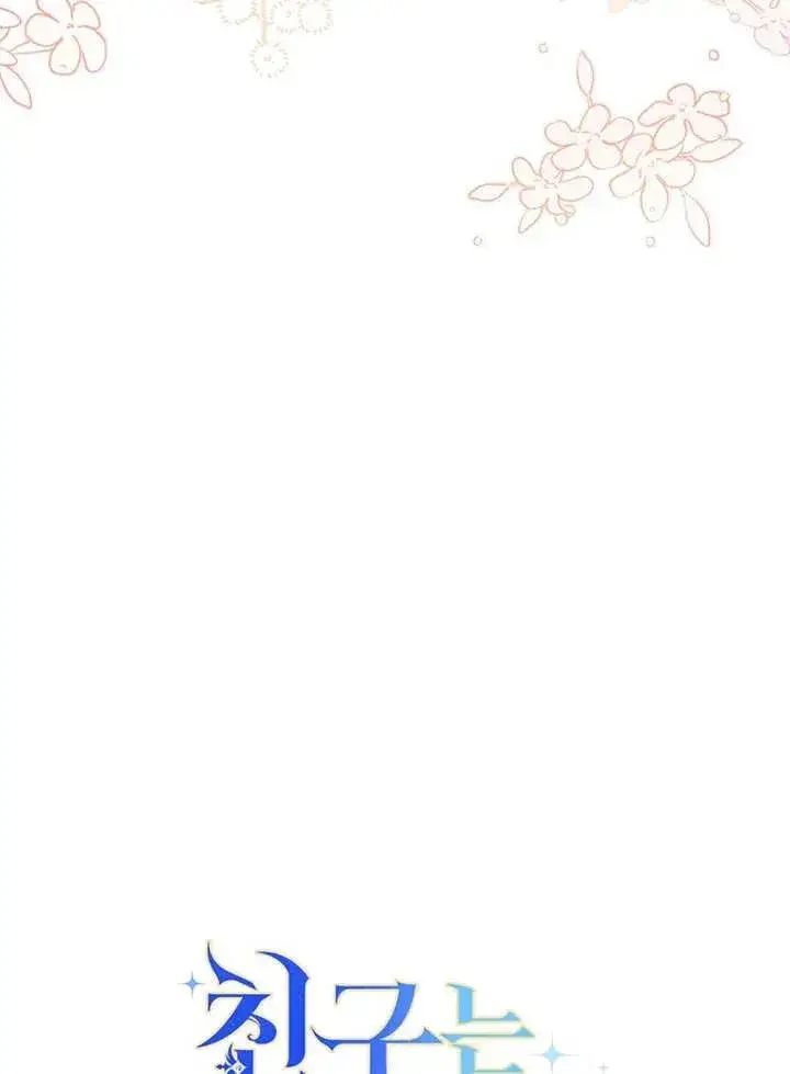 《请珍惜朋友》第24话图112