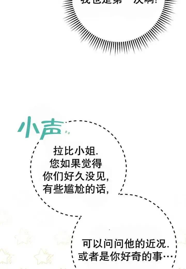 《请珍惜朋友》第24话图27
