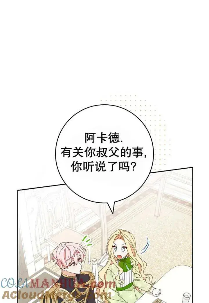 《请珍惜朋友》第24话图29