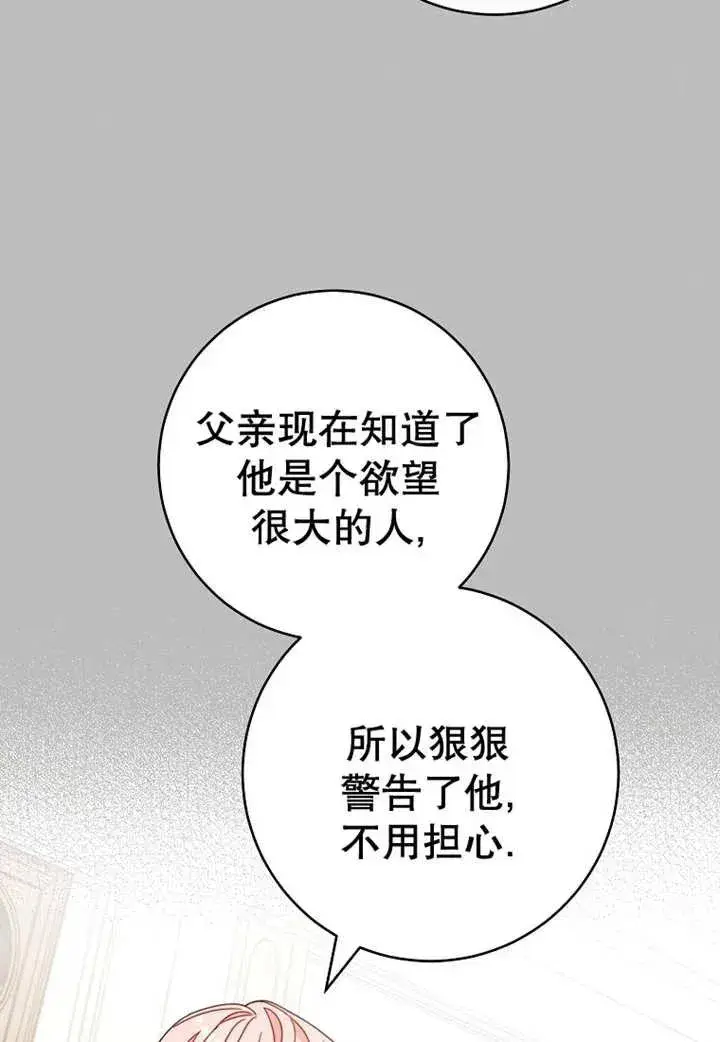 《请珍惜朋友》第24话图36