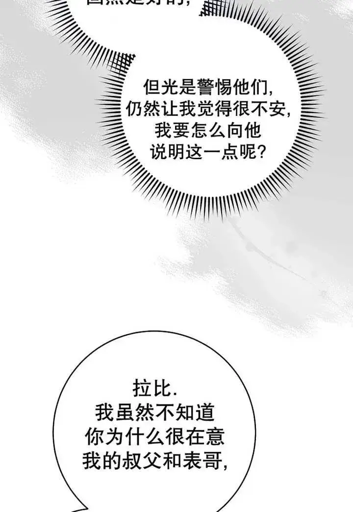 《请珍惜朋友》第24话图39