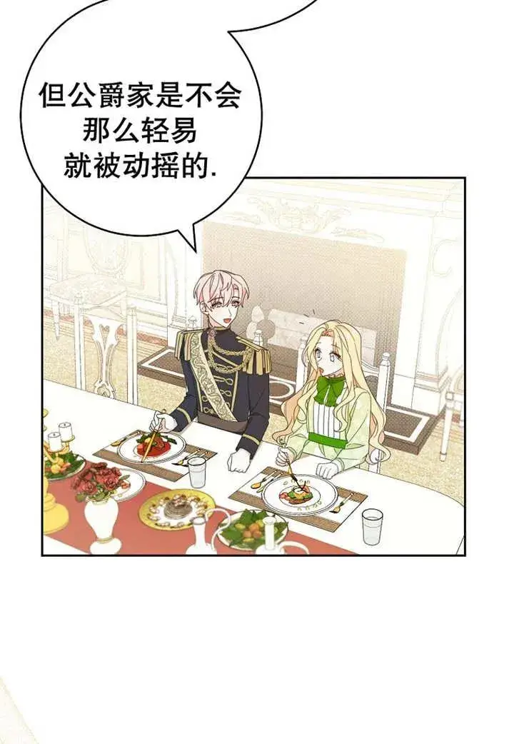 《请珍惜朋友》第24话图40