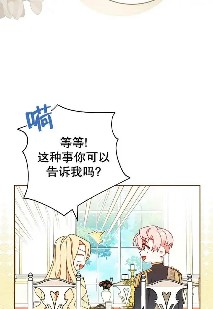 《请珍惜朋友》第24话图46